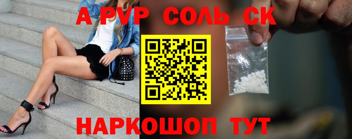 APVP Crystall Кудымкар