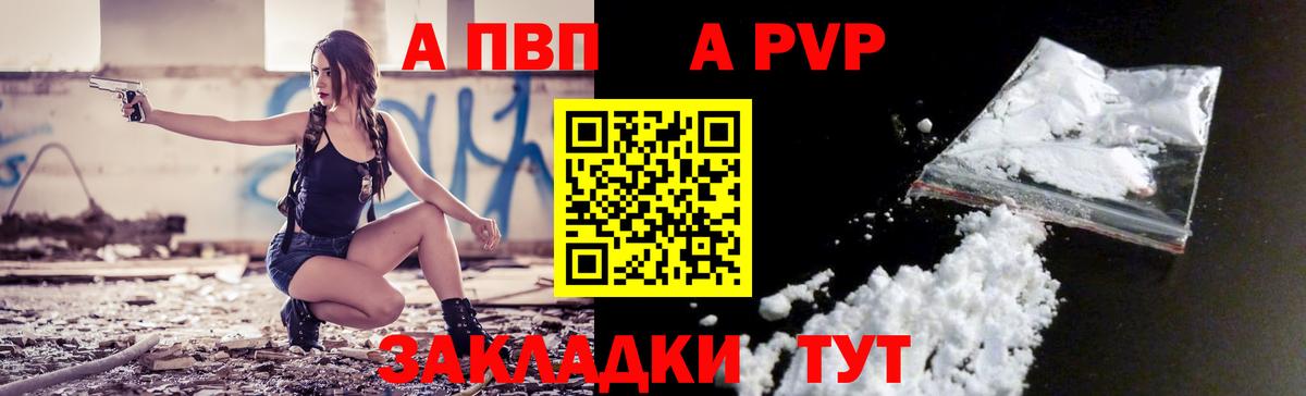 Alpha-PVP СК КРИС  где можно купить наркотик  A-PVP  APVP СК  Вход с VPN  Кудымкар  Альфа ПВП Соль 