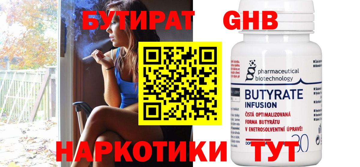 Кудымкар  Бутират BDO  Вход с VPN 