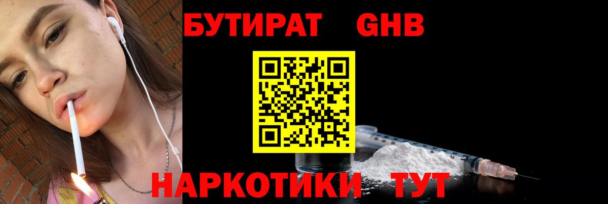 Бутират Butirat Кудымкар