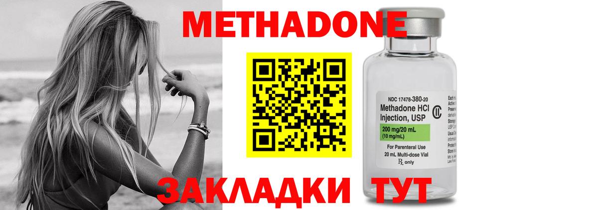 Метадон methadone Кудымкар